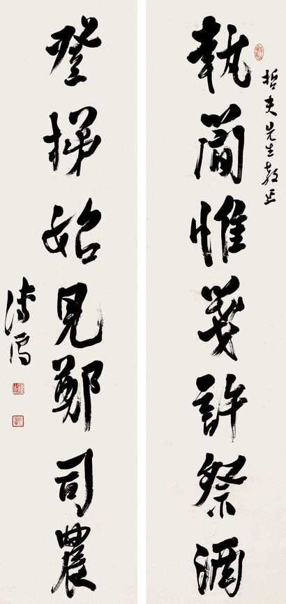溥心畬 行书对联 对联